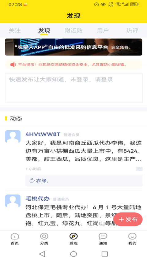 农贸人截图
