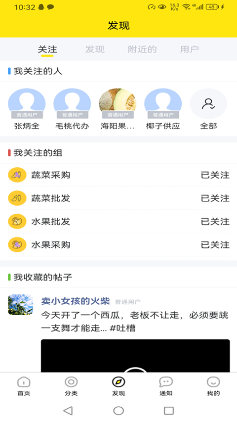 农贸人截图
