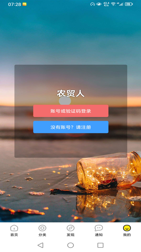 农贸人截图