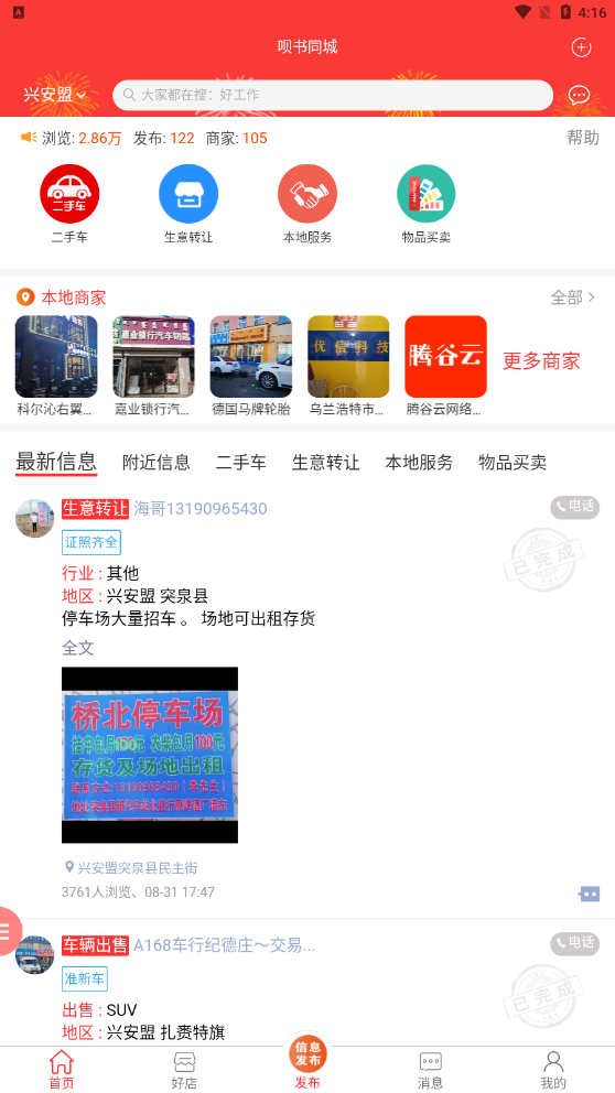 呗书同城截图