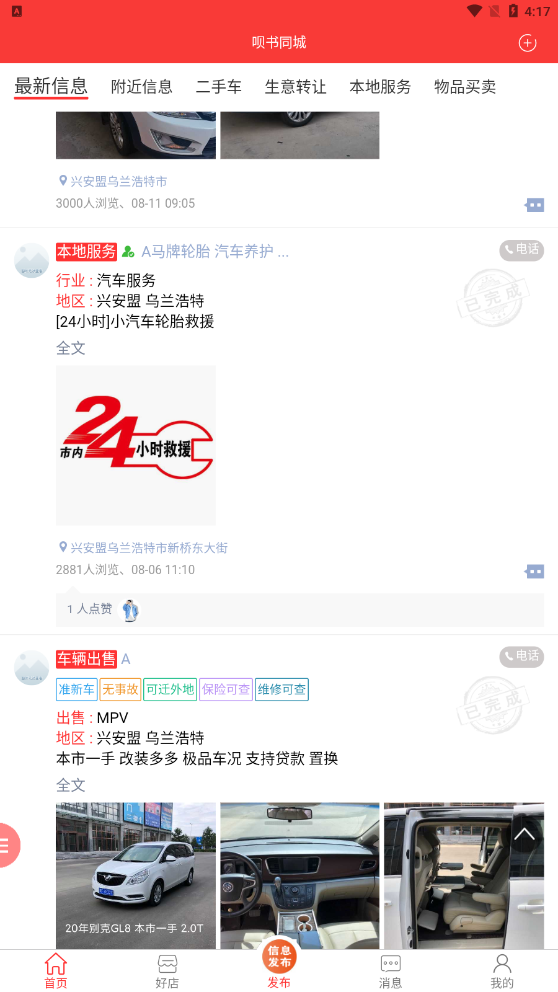 呗书同城截图