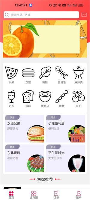 幸福从江截图