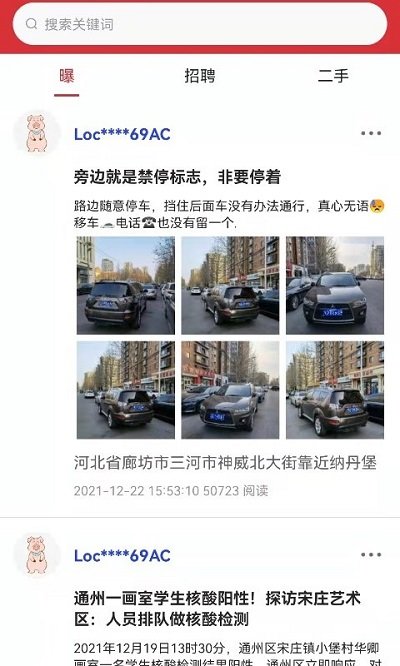 随手拍举报平台截图