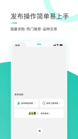 苗搭档苗木平台截图