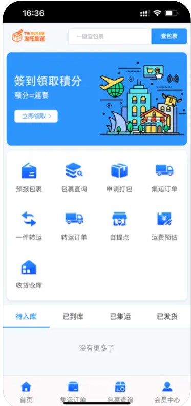 淘旺集运截图