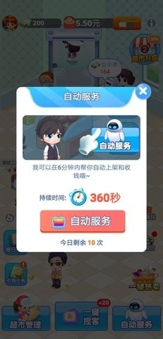 天天超市截图