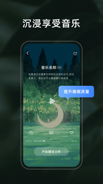 幻休睡眠检测截图