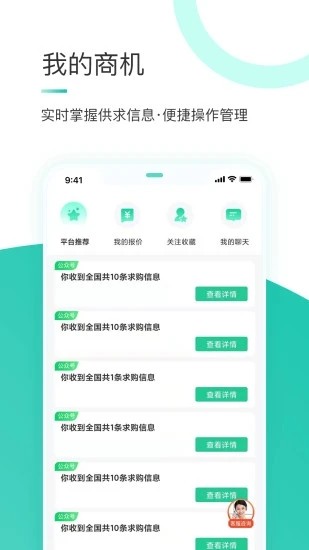 苗搭档苗木平台截图