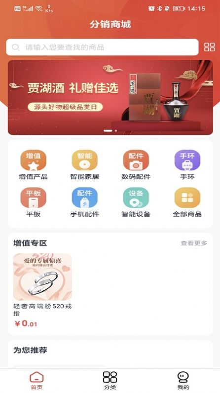 健之康商城系统平台截图