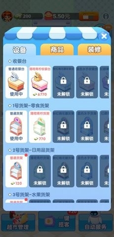天天超市截图