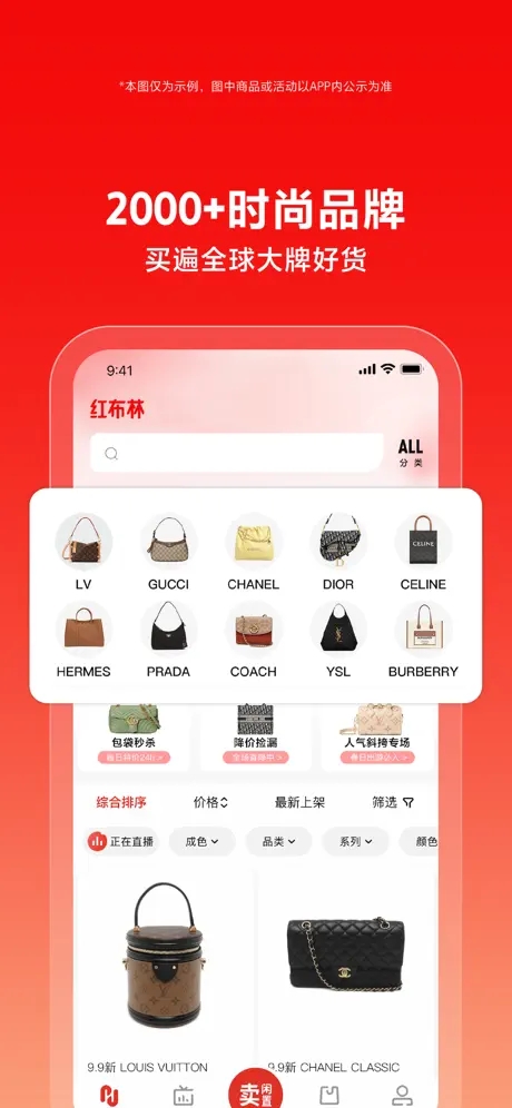 红布林二手奢侈品截图