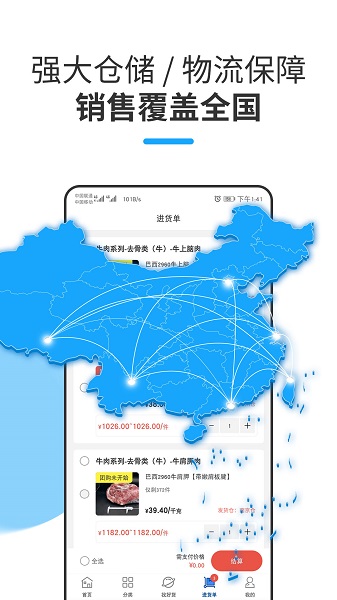牛羊报盘截图