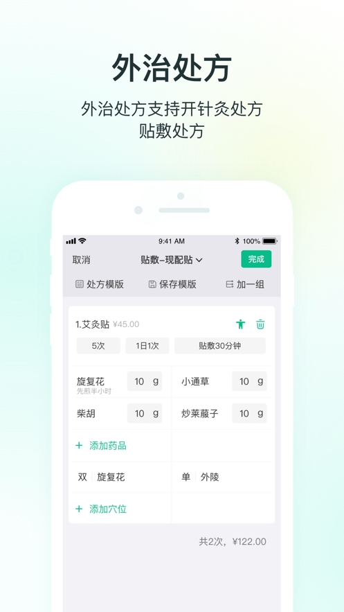 ABC数字医疗云截图