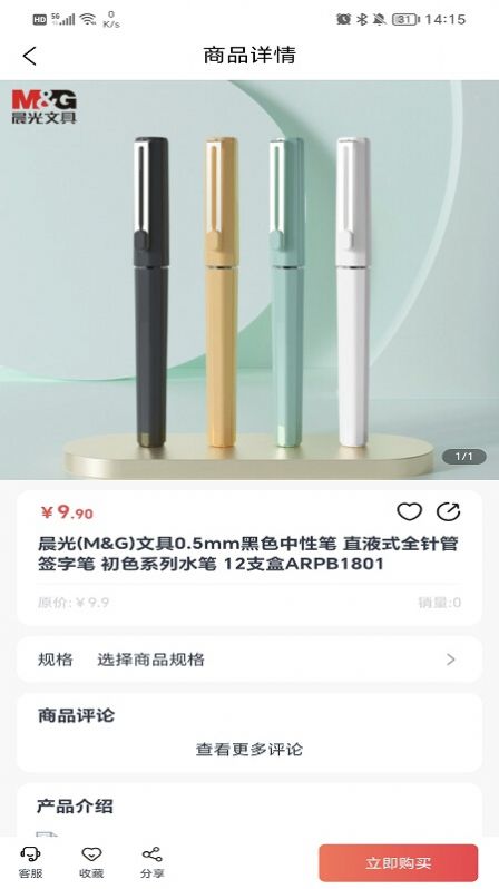 健之康商城系统平台截图