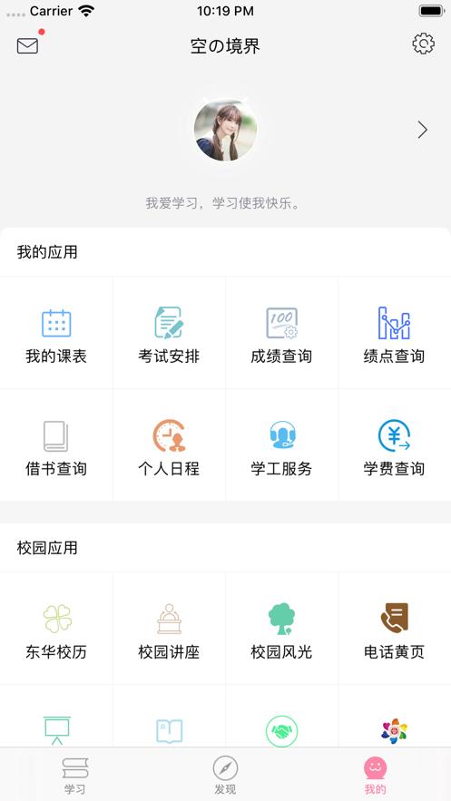 学霸思政截图