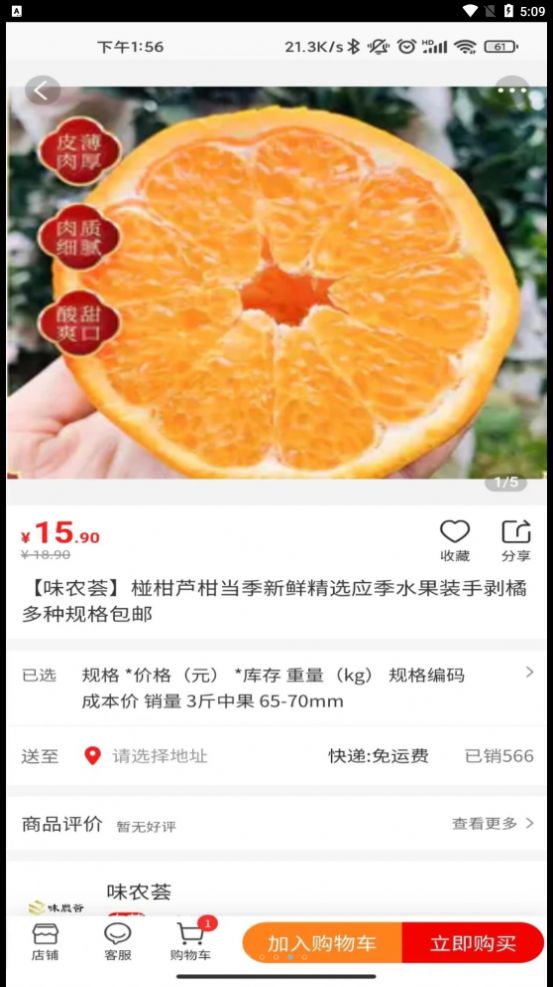 家乡商城截图
