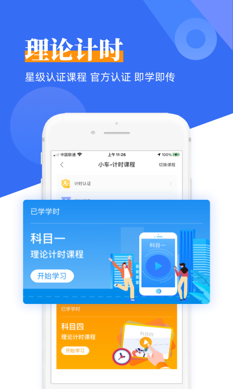 斑斑驾道定制版截图