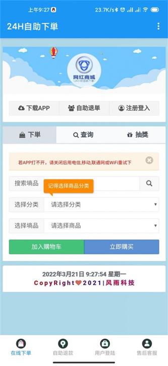 网红商城下载链接截图