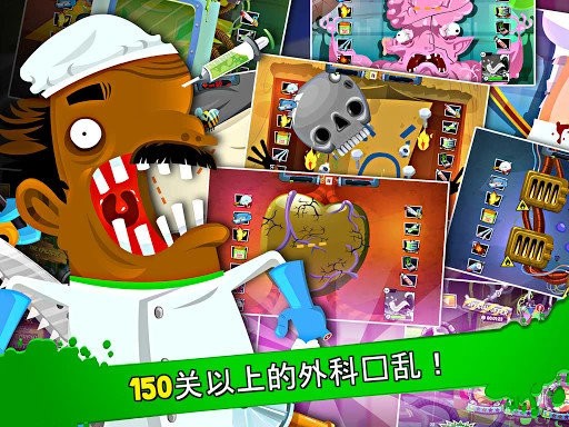 Surgeon4截图