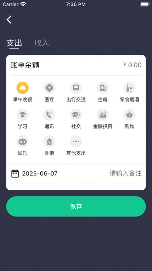 创收手账截图