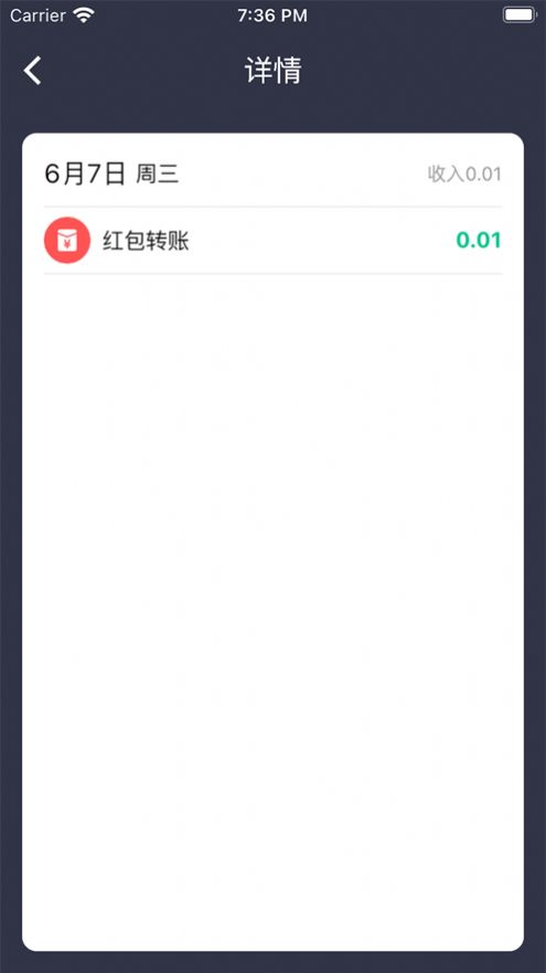 创收手账截图