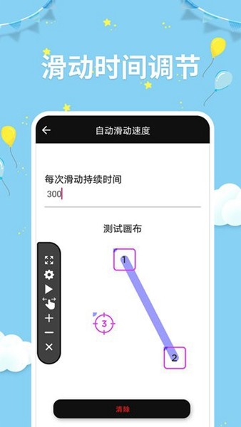 点击器助手截图