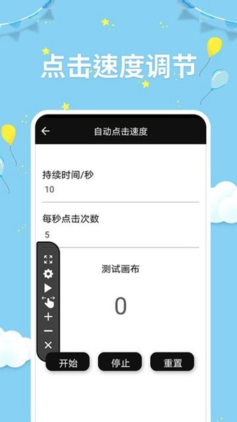 点击器助手截图