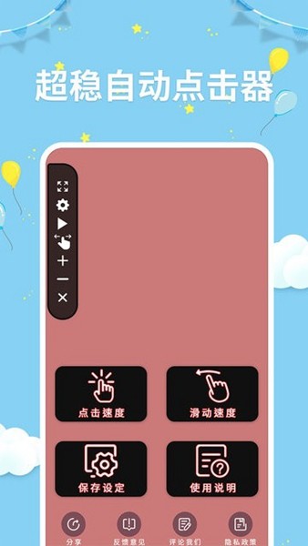 点击器助手截图
