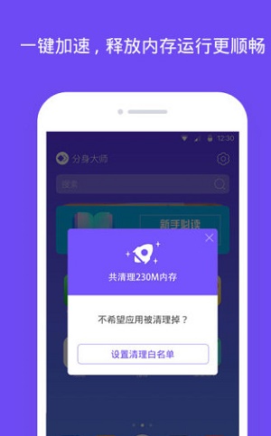 分身大师双开软件截图