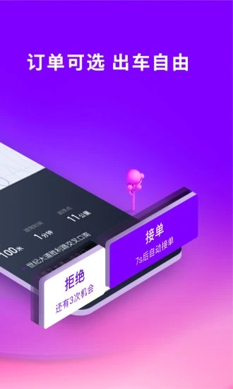 花小猪司机端app截图