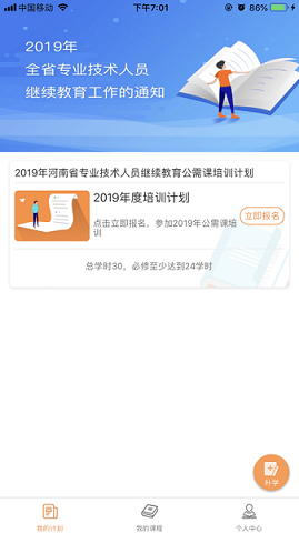 河南专技在线截图