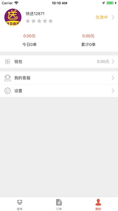 送贝跑腿截图