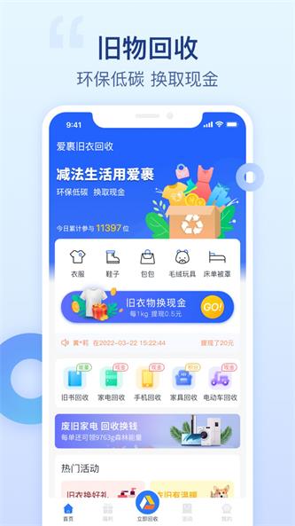 爱裹旧衣服回收截图