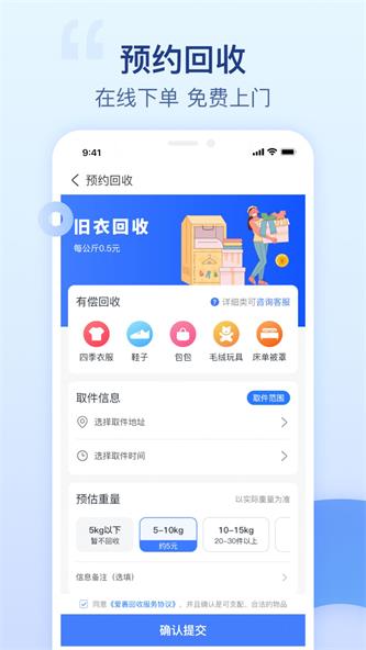 爱裹旧衣服回收截图