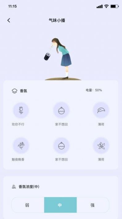气味王国截图