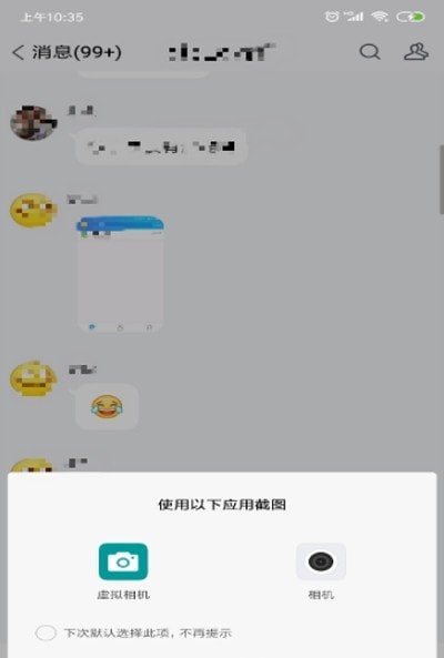 虚拟相机app安卓版截图