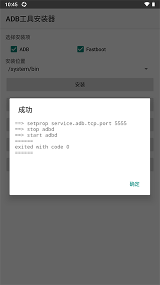 adb工具安装器汉化版截图