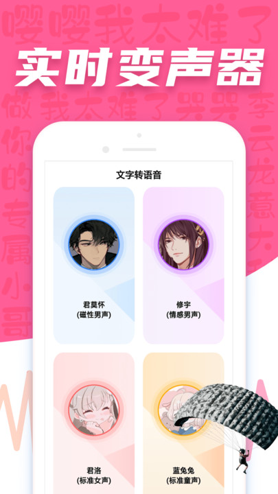 CP变声器免费版截图