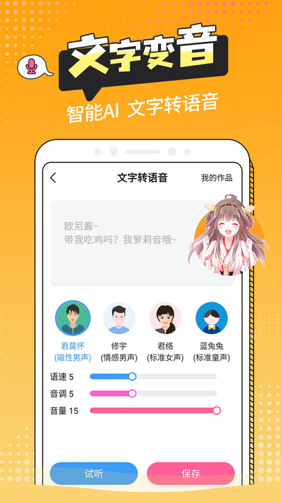 CP变声器免费版截图