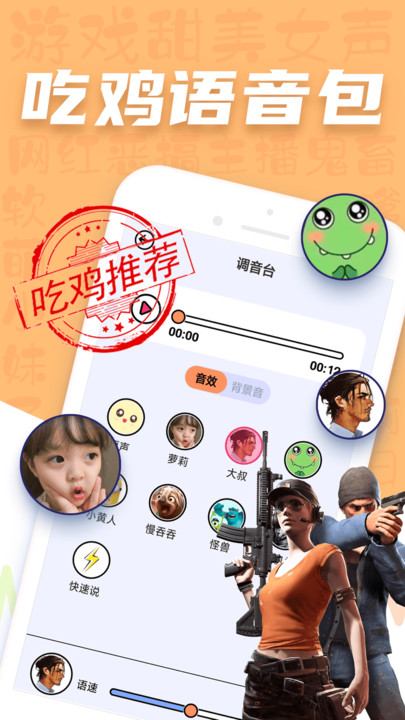 CP变声器免费版截图