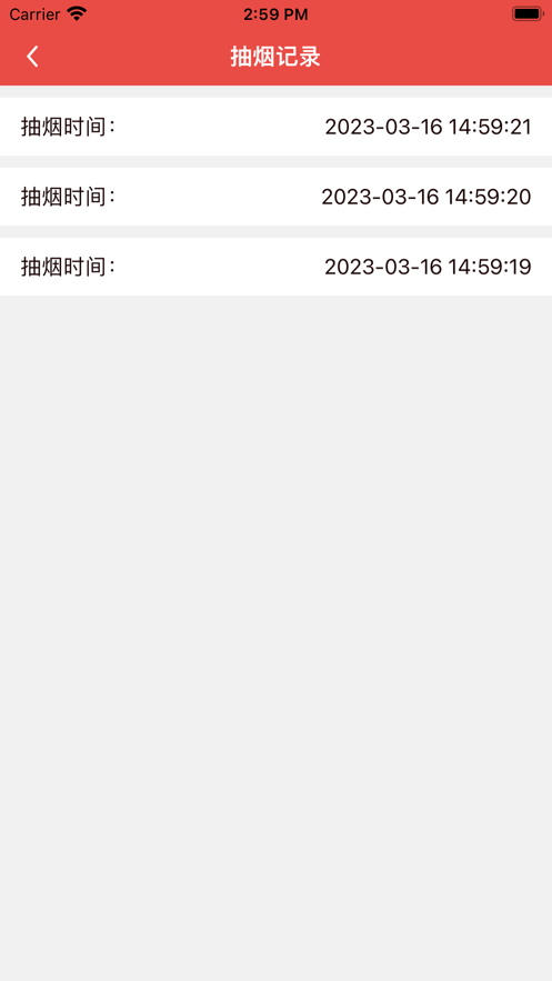 戒烟小目标2023截图