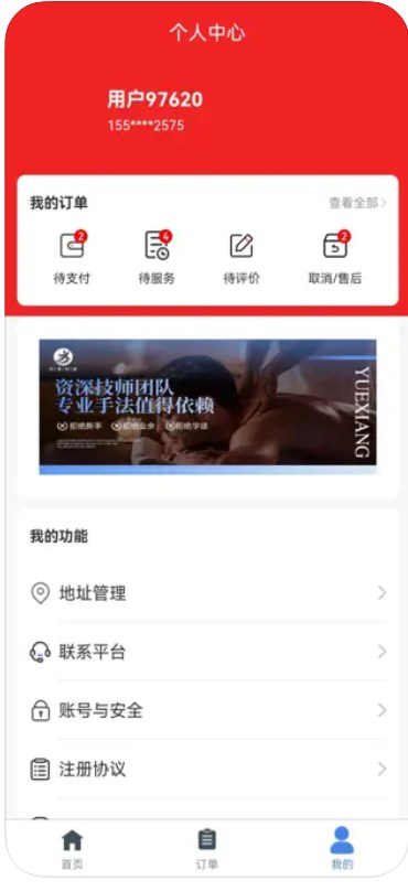 约享到家截图