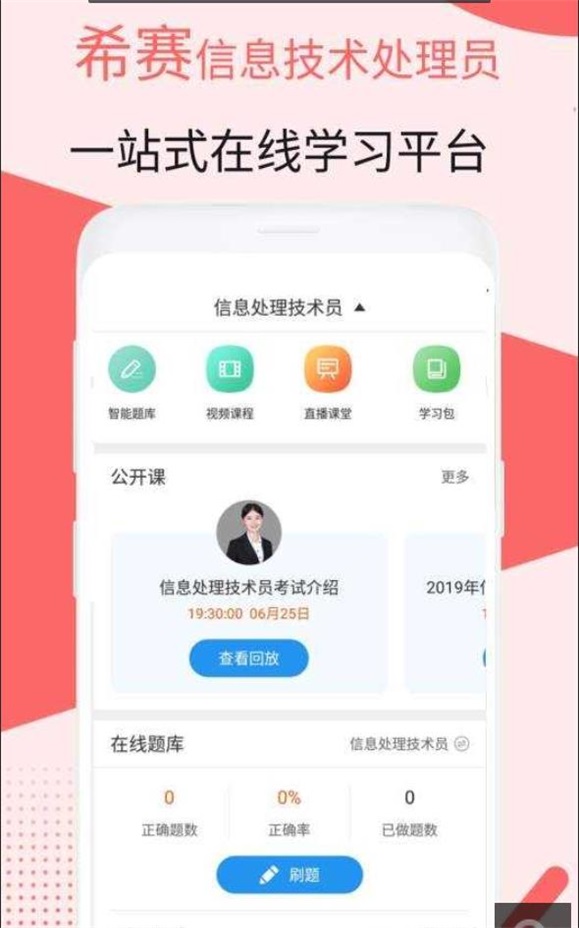 信息处理技术员考试截图