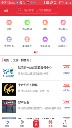 我的生活圈截图