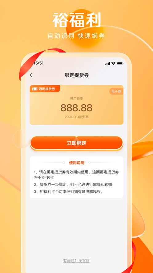 裕福利截图