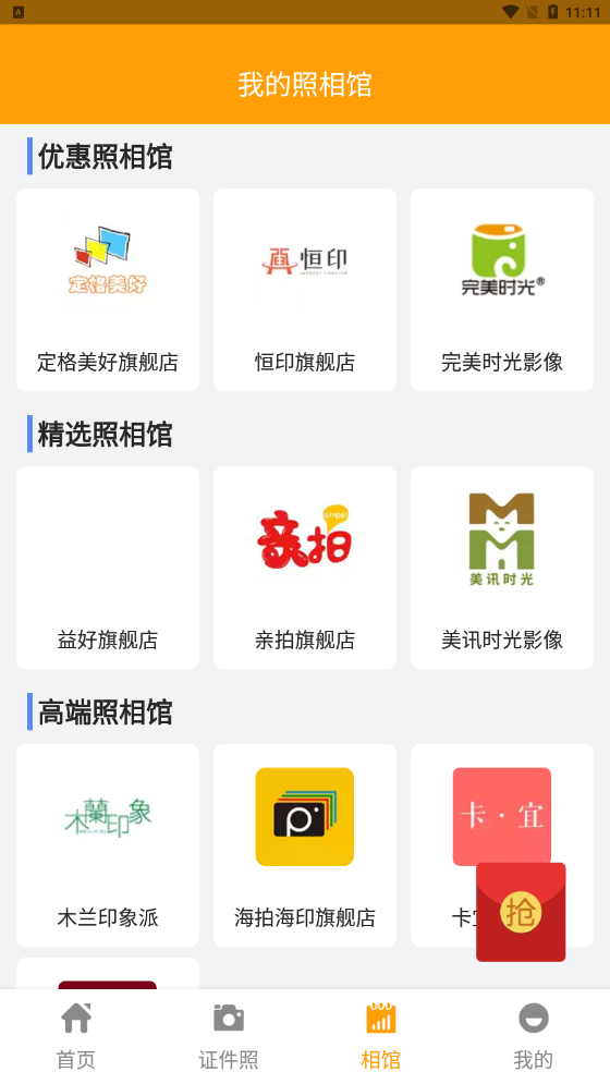 证件照换装在线制作截图