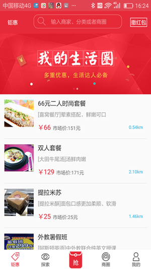 我的生活圈截图