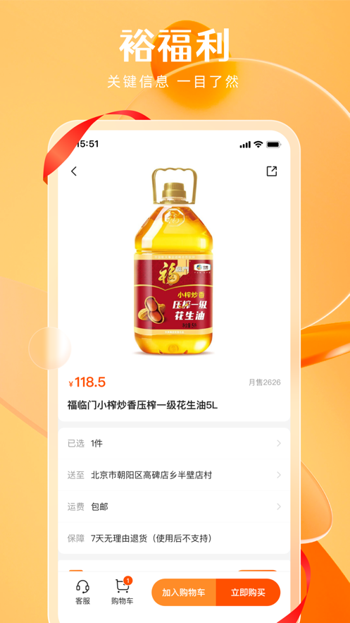 裕福利截图