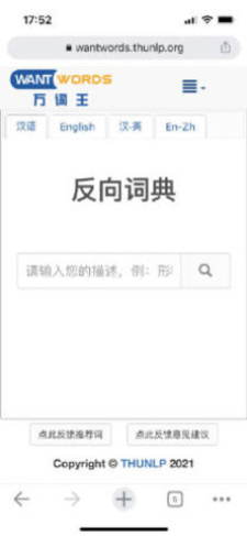 反向词典WantWords截图