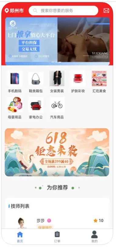 约享到家截图
